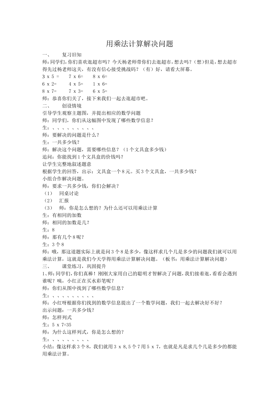 用乘法计算解决问3_第1页