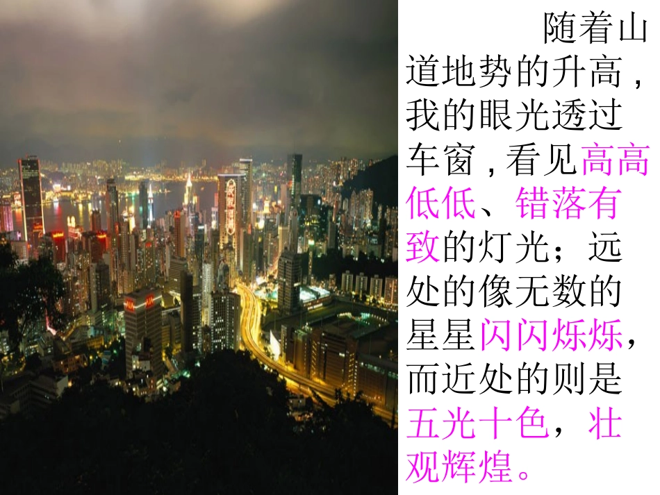 13、香港夜色_第3页