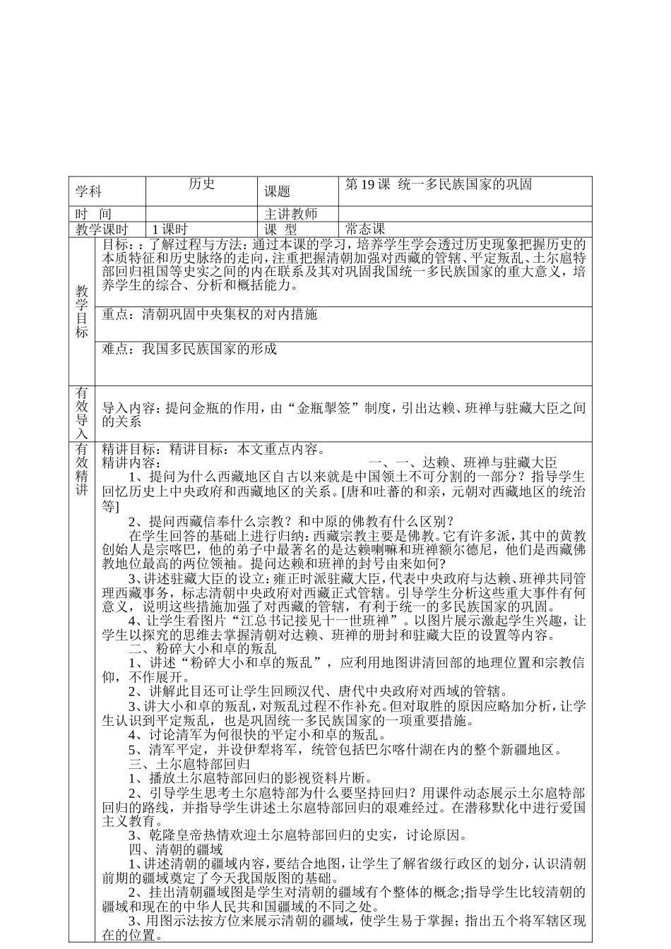 统一多民族国家的巩固_第1页