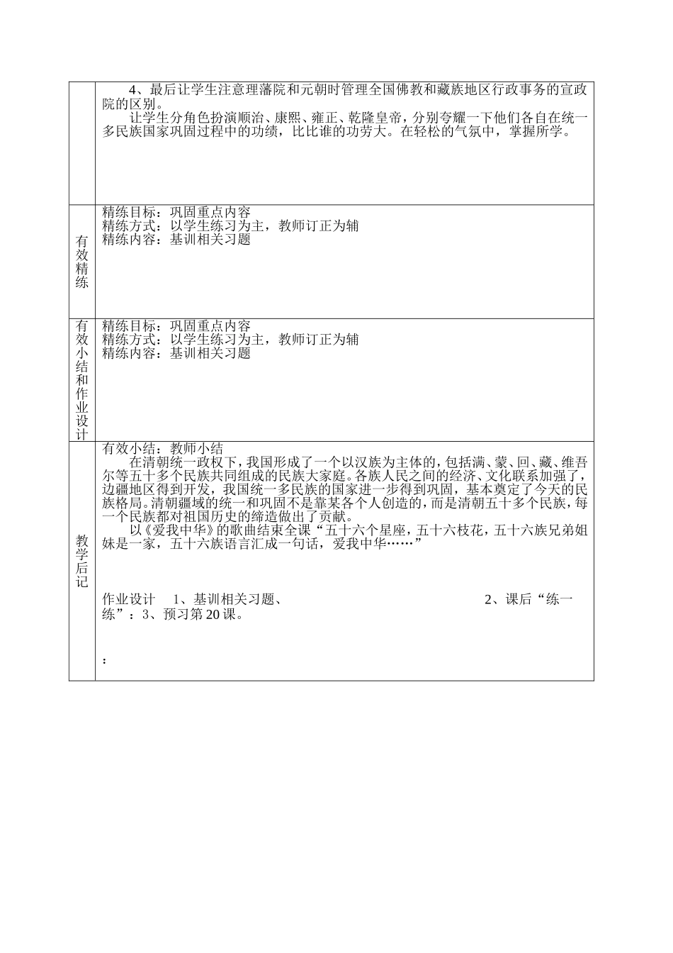统一多民族国家的巩固_第2页