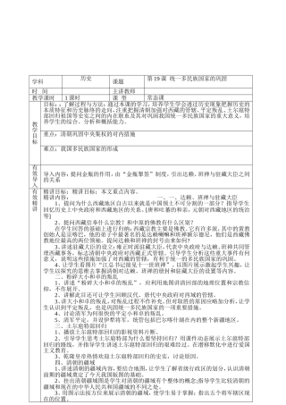 统一多民族国家的巩固
