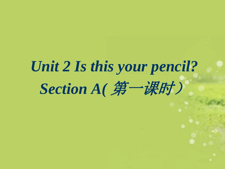 七英上-Unit-3Isthisyourpencil_第1页
