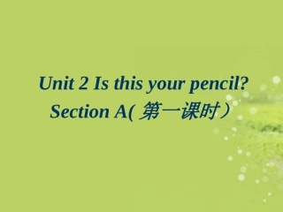 七英上-Unit-3Isthisyourpencil