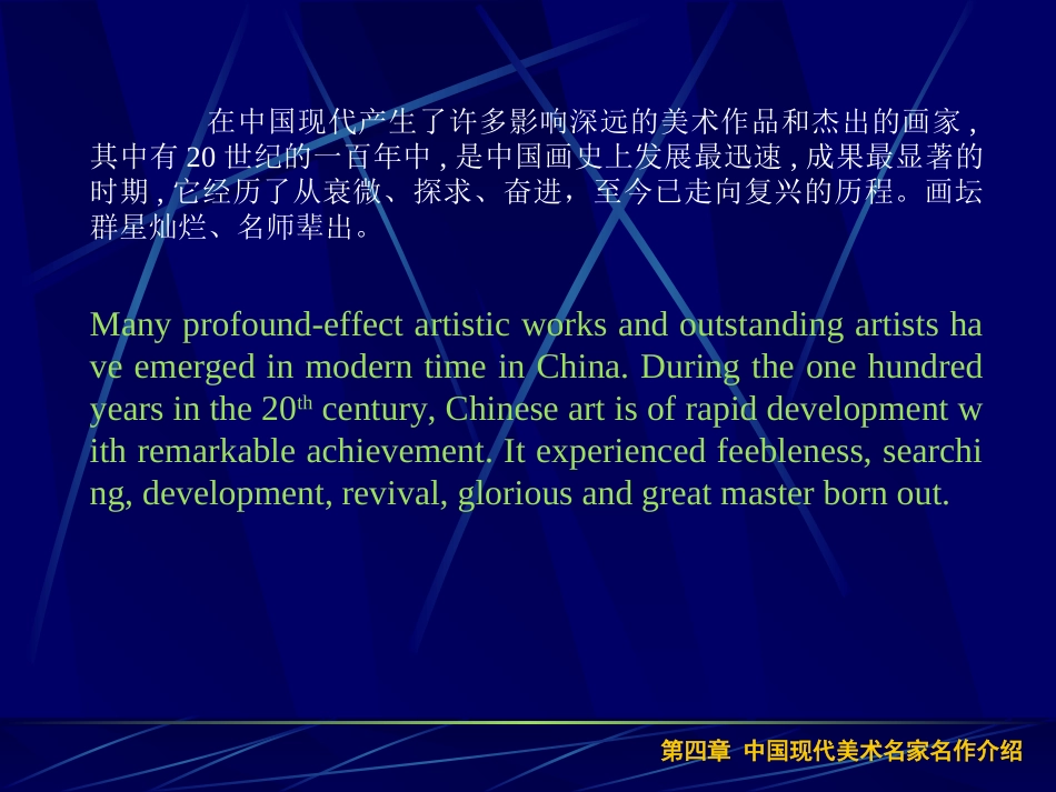 05-中国现代美术名家名作介绍_第1页