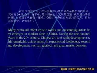 05-中国现代美术名家名作介绍