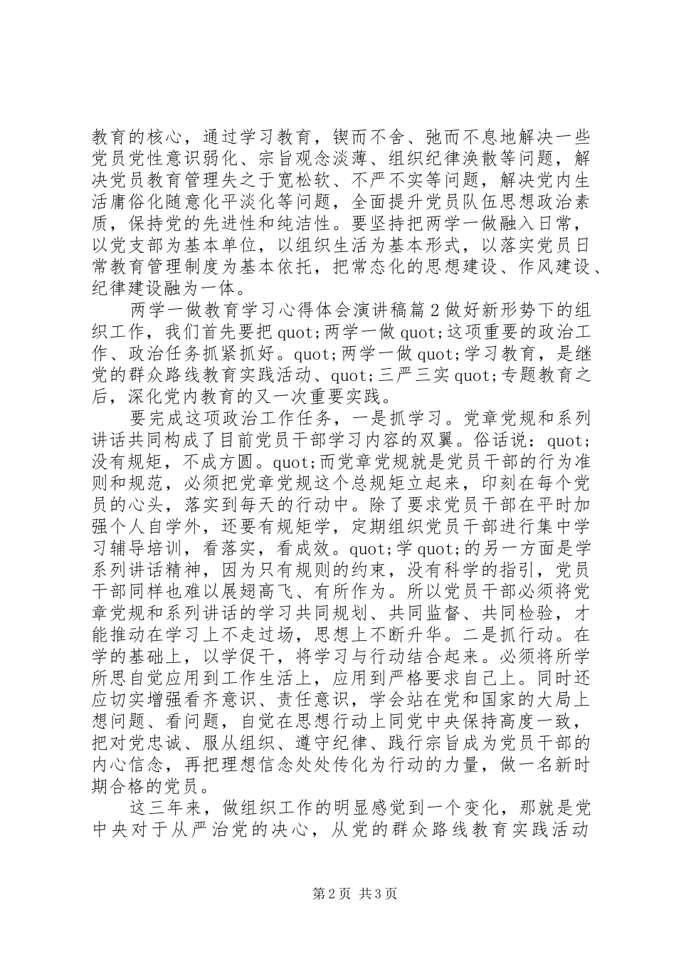 两学一做教育学习心得体会演讲稿3篇_第2页