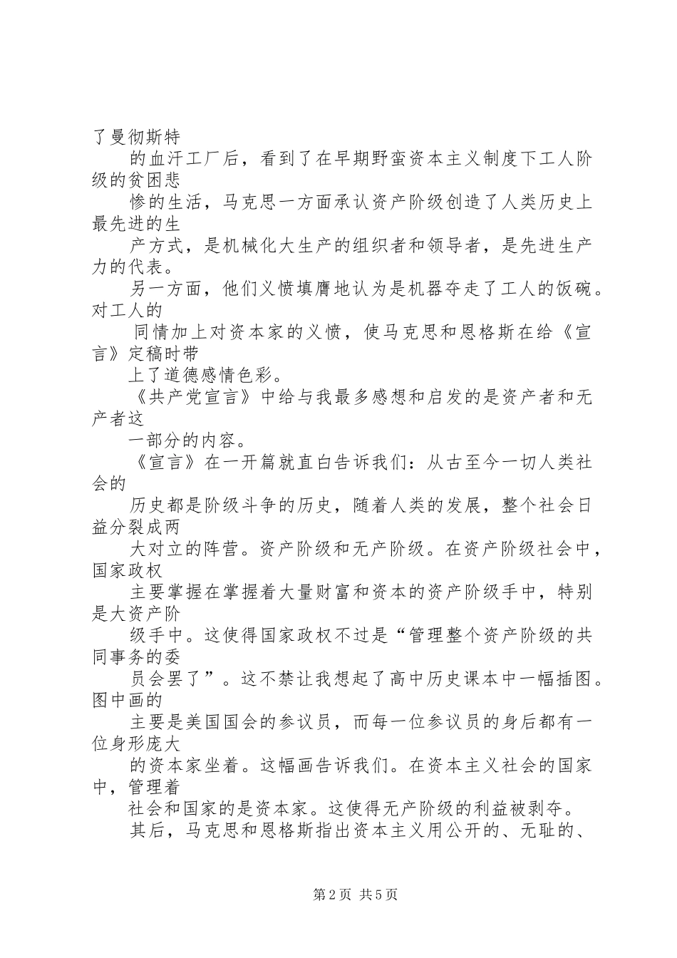 《共产党宣言》学习有感_1_第2页