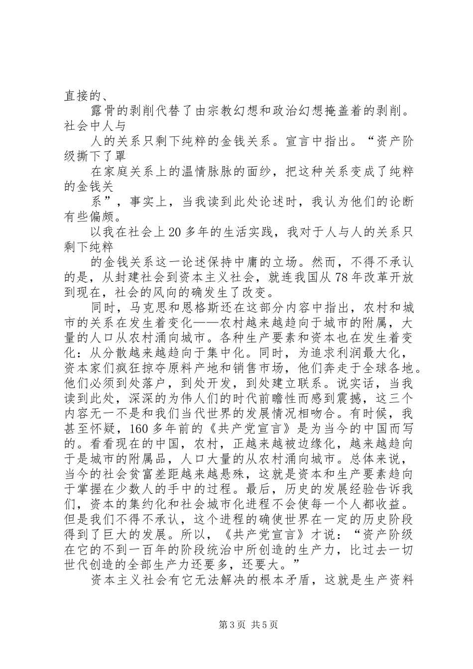 《共产党宣言》学习有感_1_第3页