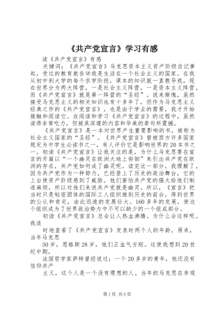 《共产党宣言》学习有感_1
