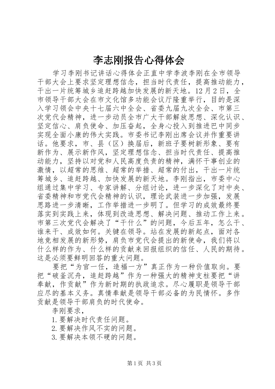 李志刚报告心得体会_第1页