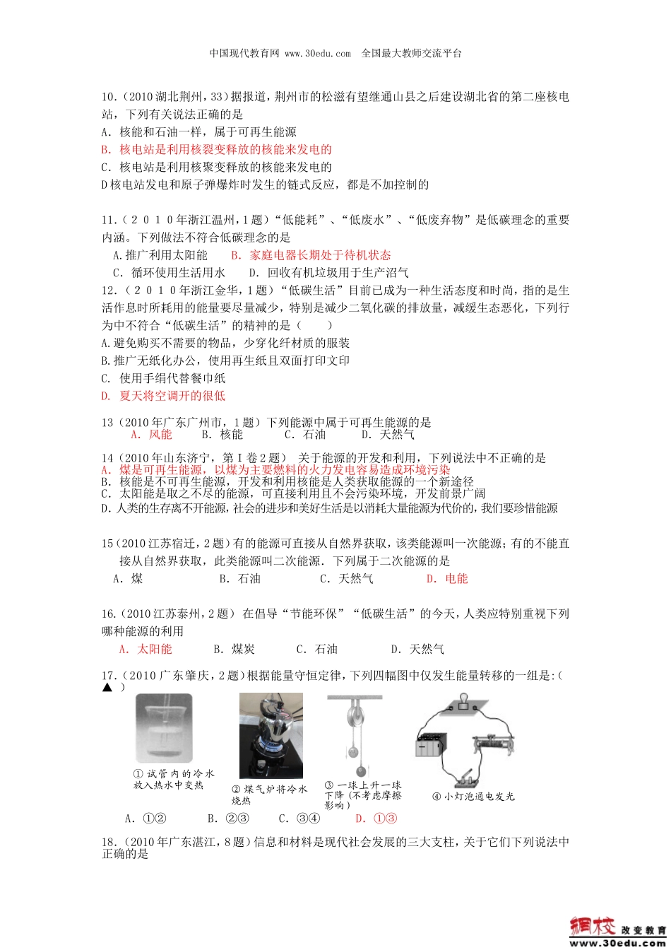 能量的转化和守恒能源与可持续发展_第2页