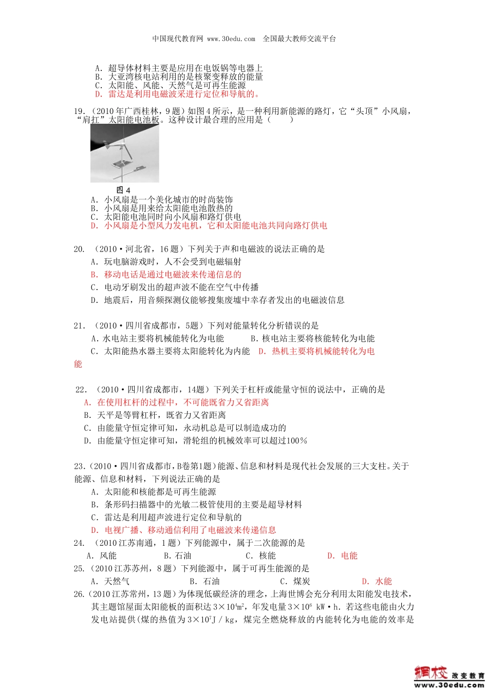 能量的转化和守恒能源与可持续发展_第3页