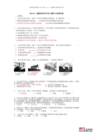 能量的转化和守恒能源与可持续发展