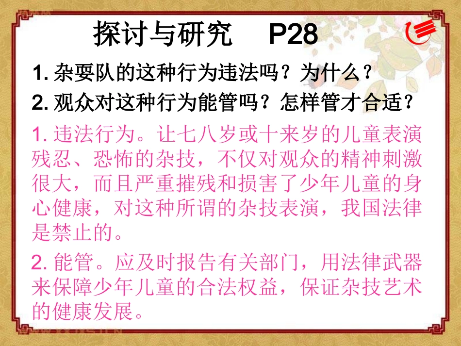 《6.1-维护人身权利》课件3_第2页