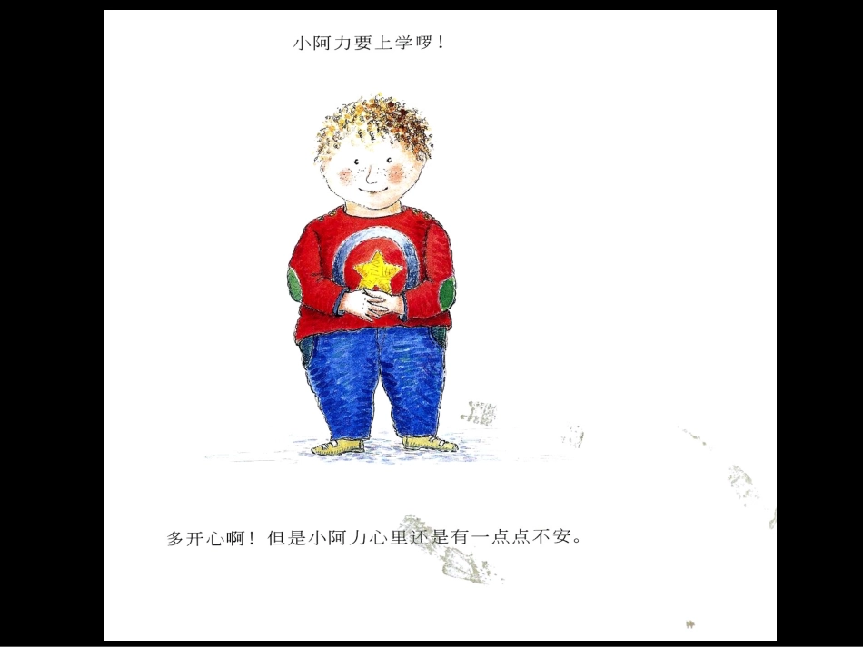 小阿力的大学校_第2页