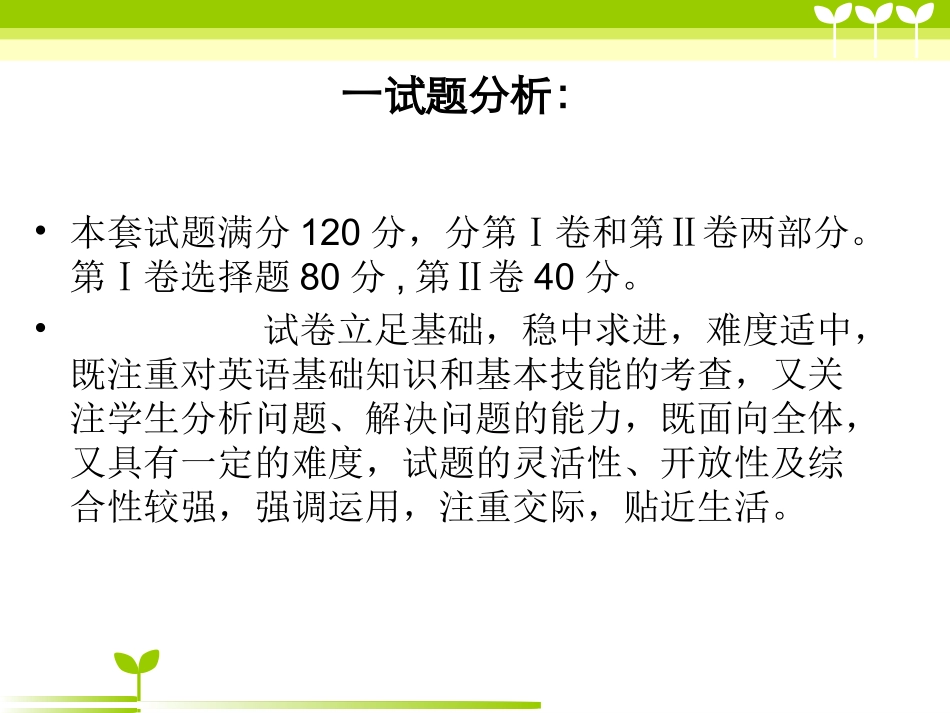 九年级英语讲评课课件_第3页