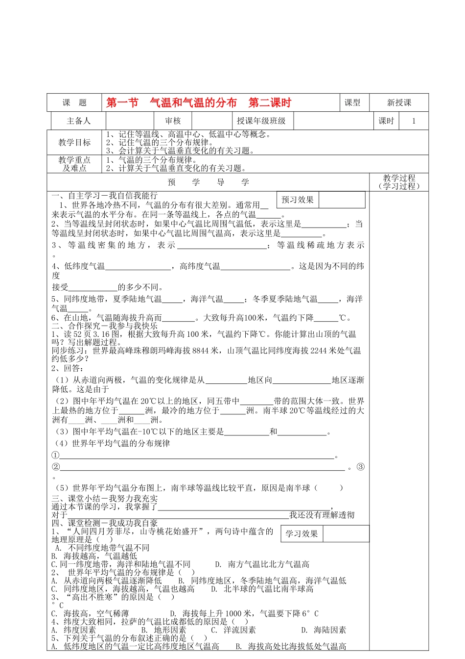七级地理上册 第一节气温和气温的分布第二课时导学案无答案 人教新课标版_第2页