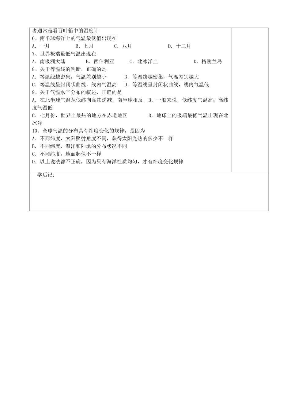 七级地理上册 第一节气温和气温的分布第二课时导学案无答案 人教新课标版_第3页