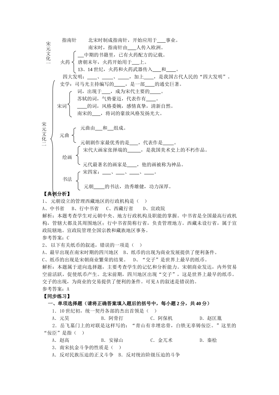 七级历史下册 第二单元课标要求+单元概述+单元试题 人教新课标版_第3页