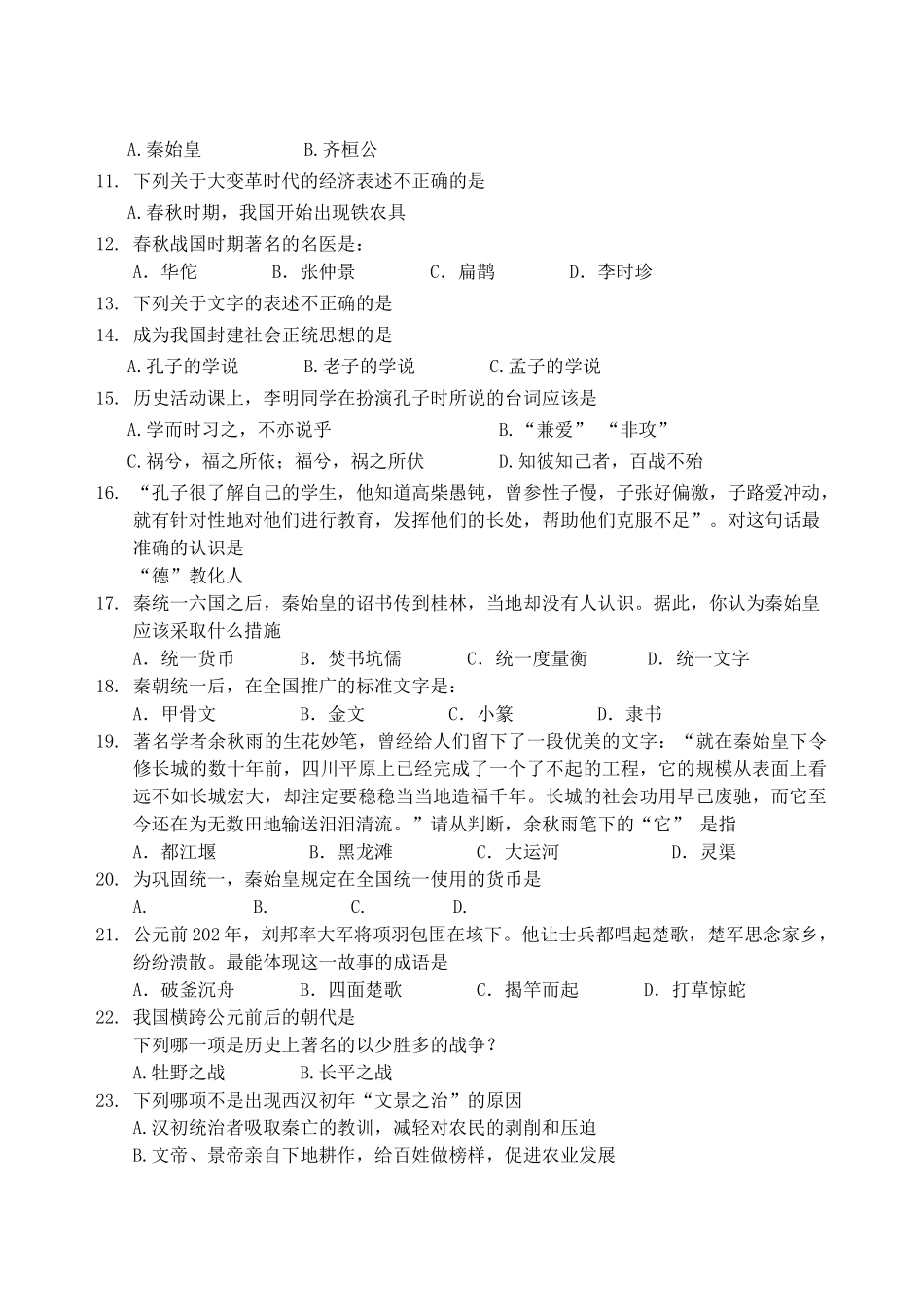 七级历史第一学期期中考试无答案 人教新课标版_第2页