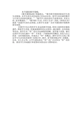 本节课的教学策略：