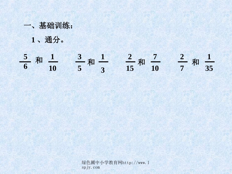 人教版五年级数学下册《异分母分数加减法》课件PPT_第2页