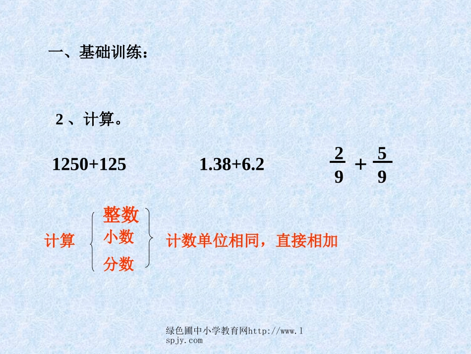 人教版五年级数学下册《异分母分数加减法》课件PPT_第3页
