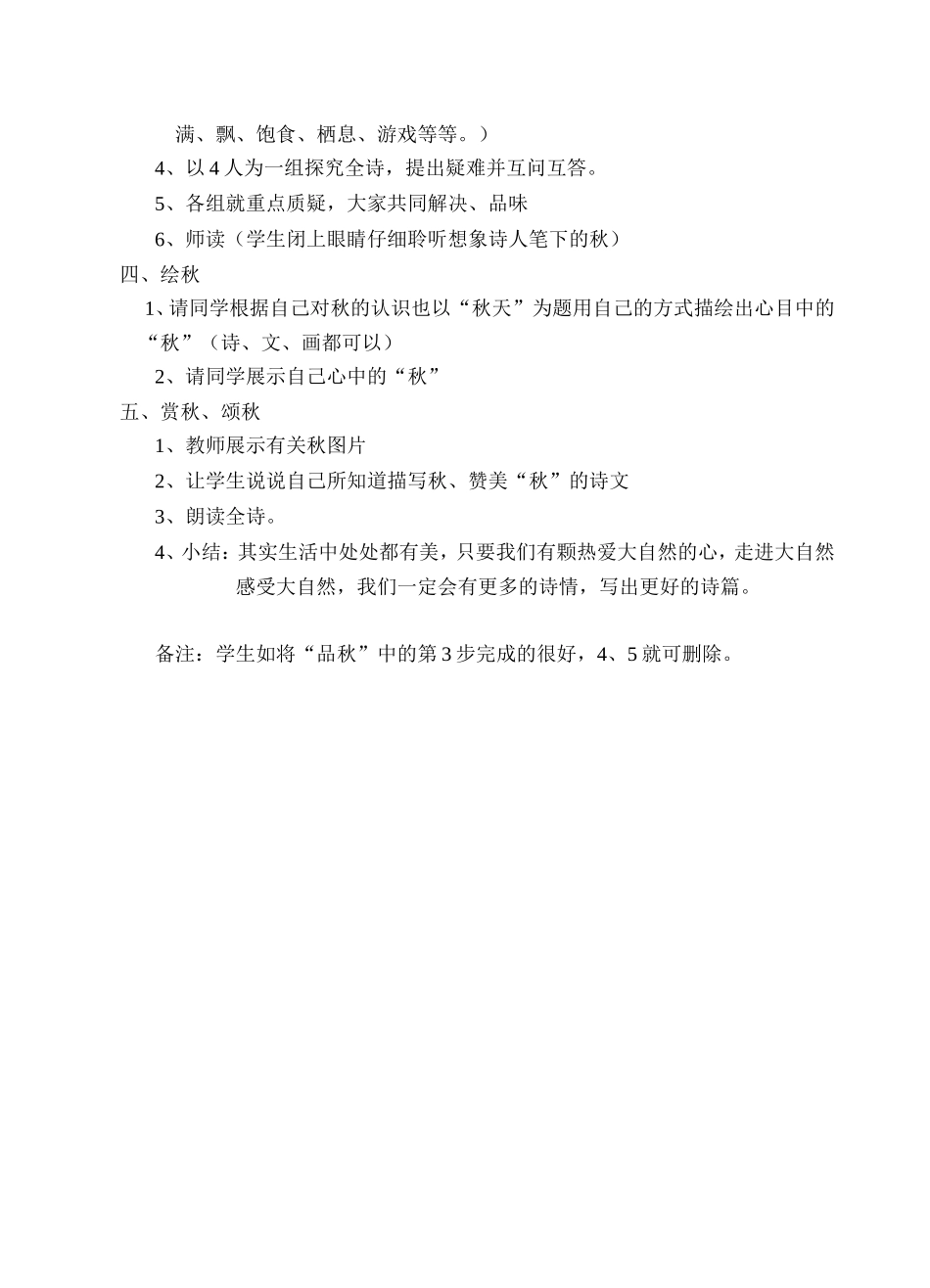 秋---天(何其芳)_第2页