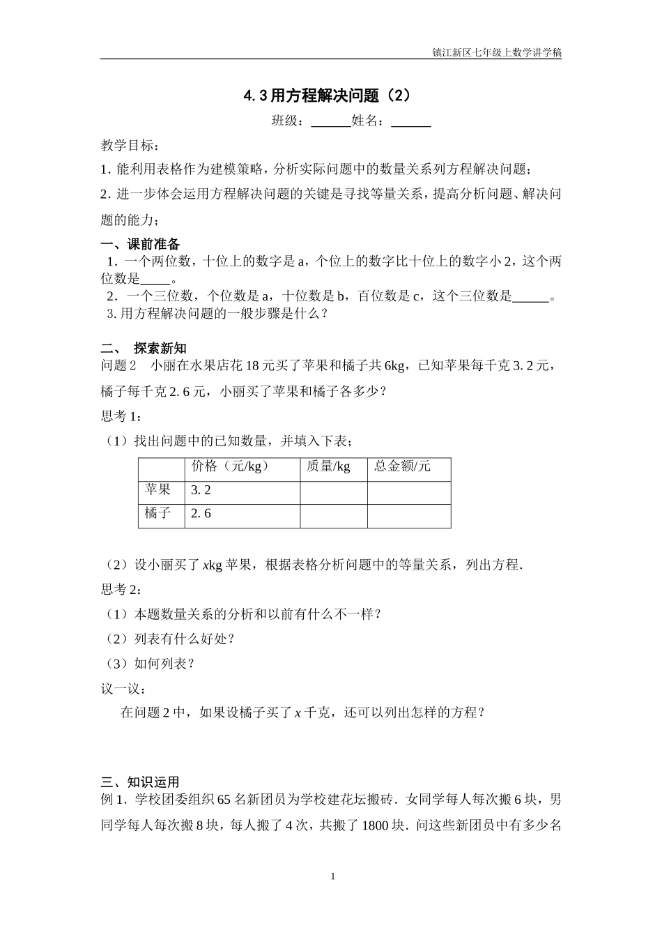 4.3用方程解决问题(2)_第1页