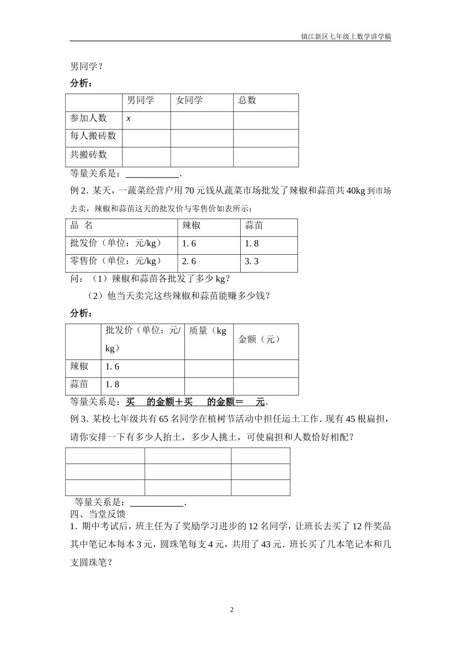 4.3用方程解决问题(2)_第2页