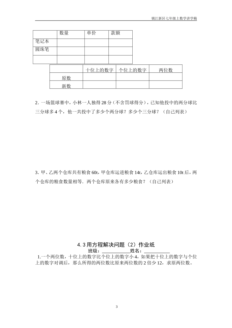 4.3用方程解决问题(2)_第3页
