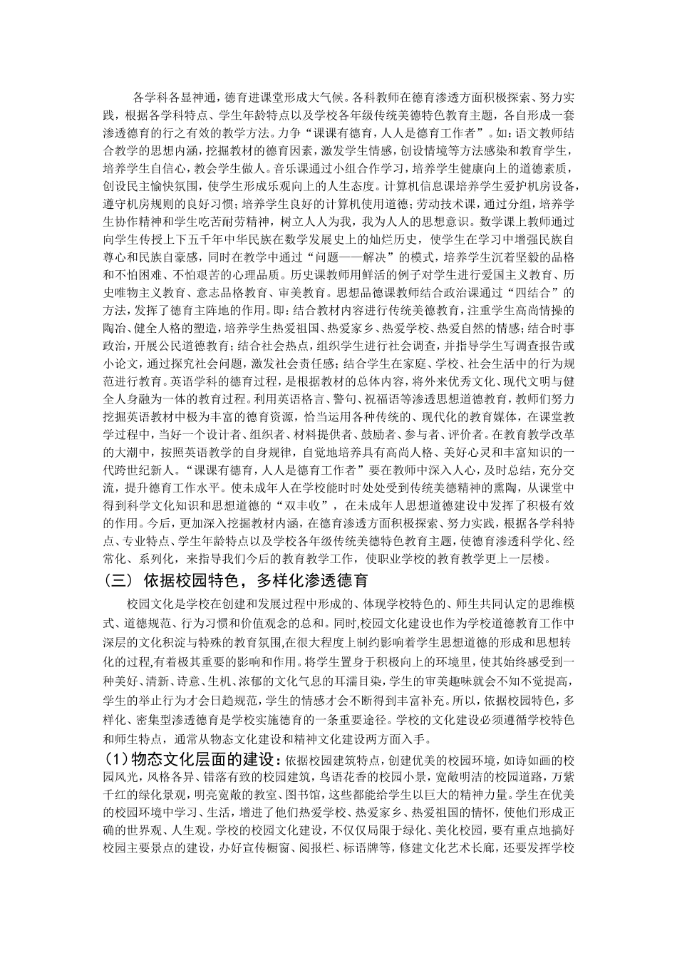 增强渗透密度提高德育实效_第2页