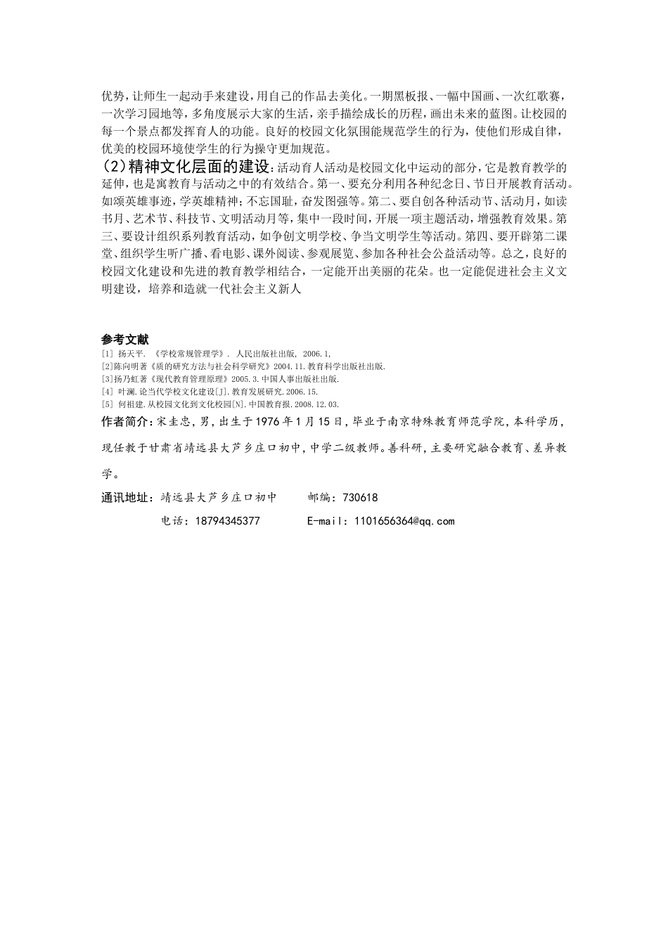 增强渗透密度提高德育实效_第3页