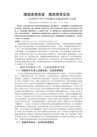 增强渗透密度提高德育实效