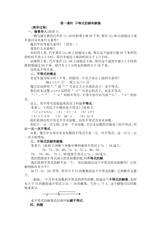 9.1.1不等式的解和解集