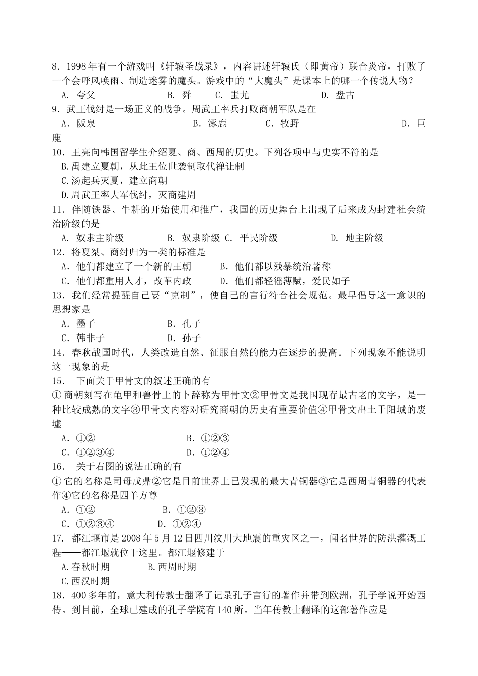 七级历史上学期期中试题 北师大版_第2页