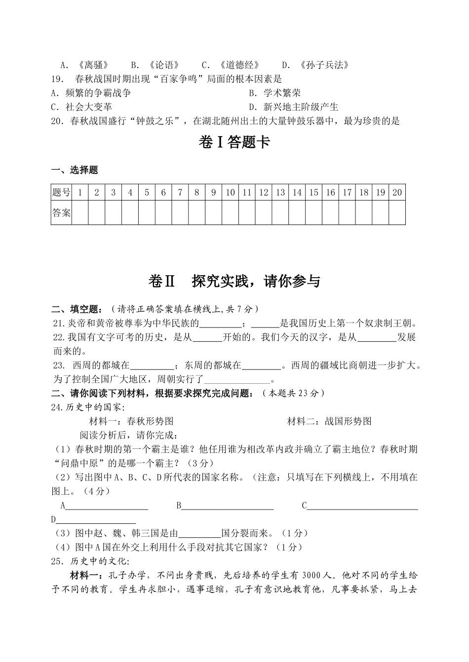 七级历史上学期期中试题 北师大版_第3页