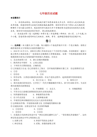 七级历史上学期期中试题 北师大版