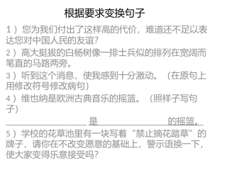 根据要求变换句子