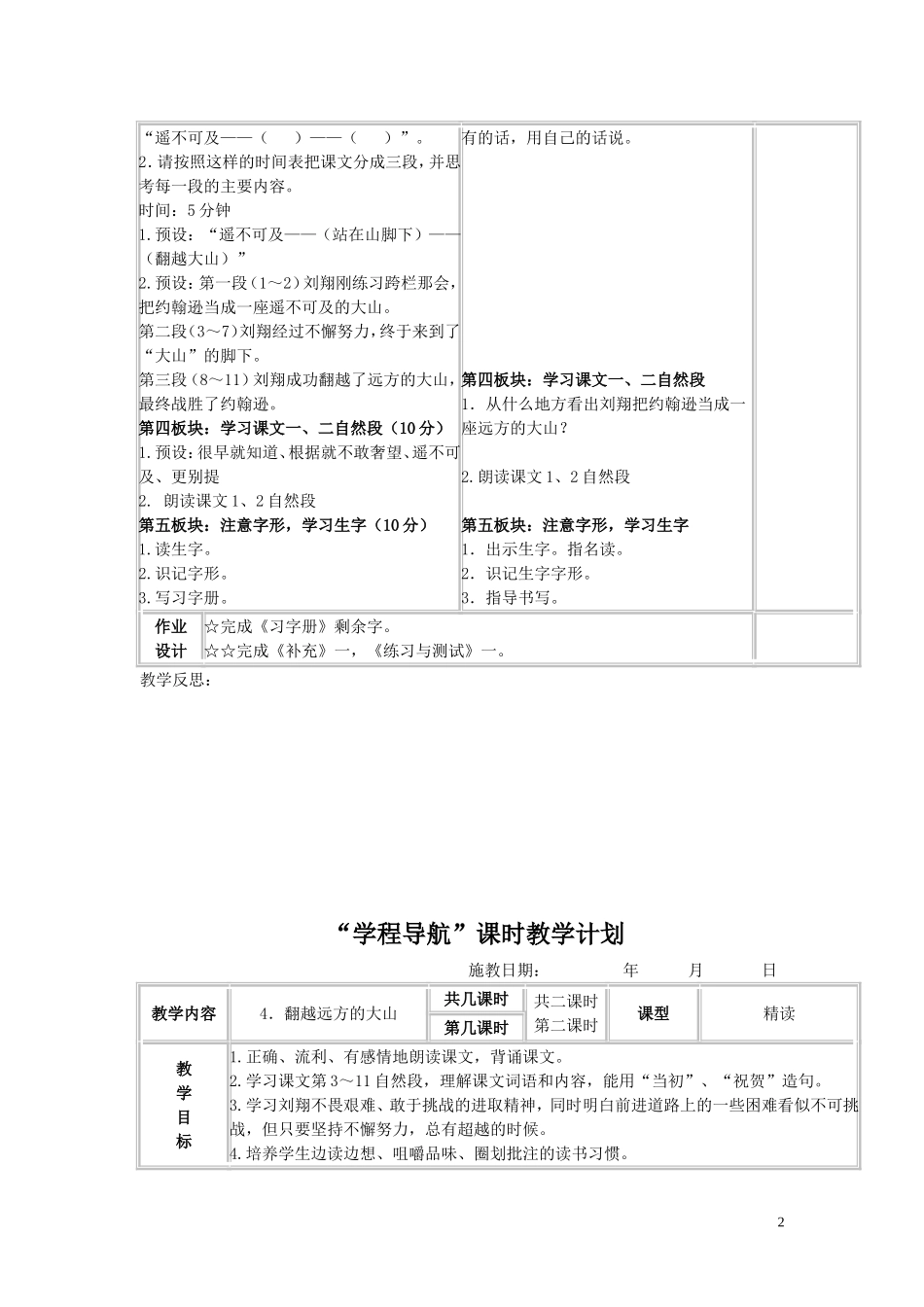 第二单元MicrosoftWord文档_第2页