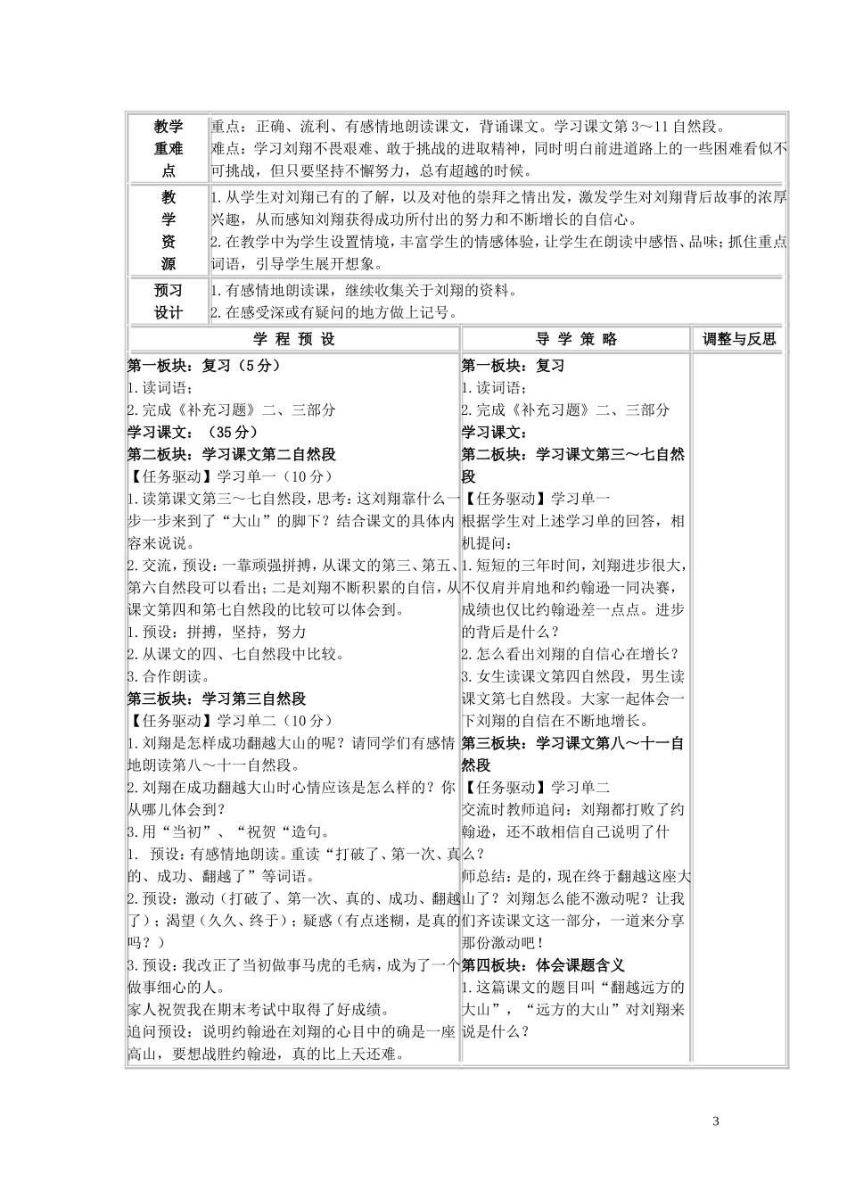 第二单元MicrosoftWord文档_第3页
