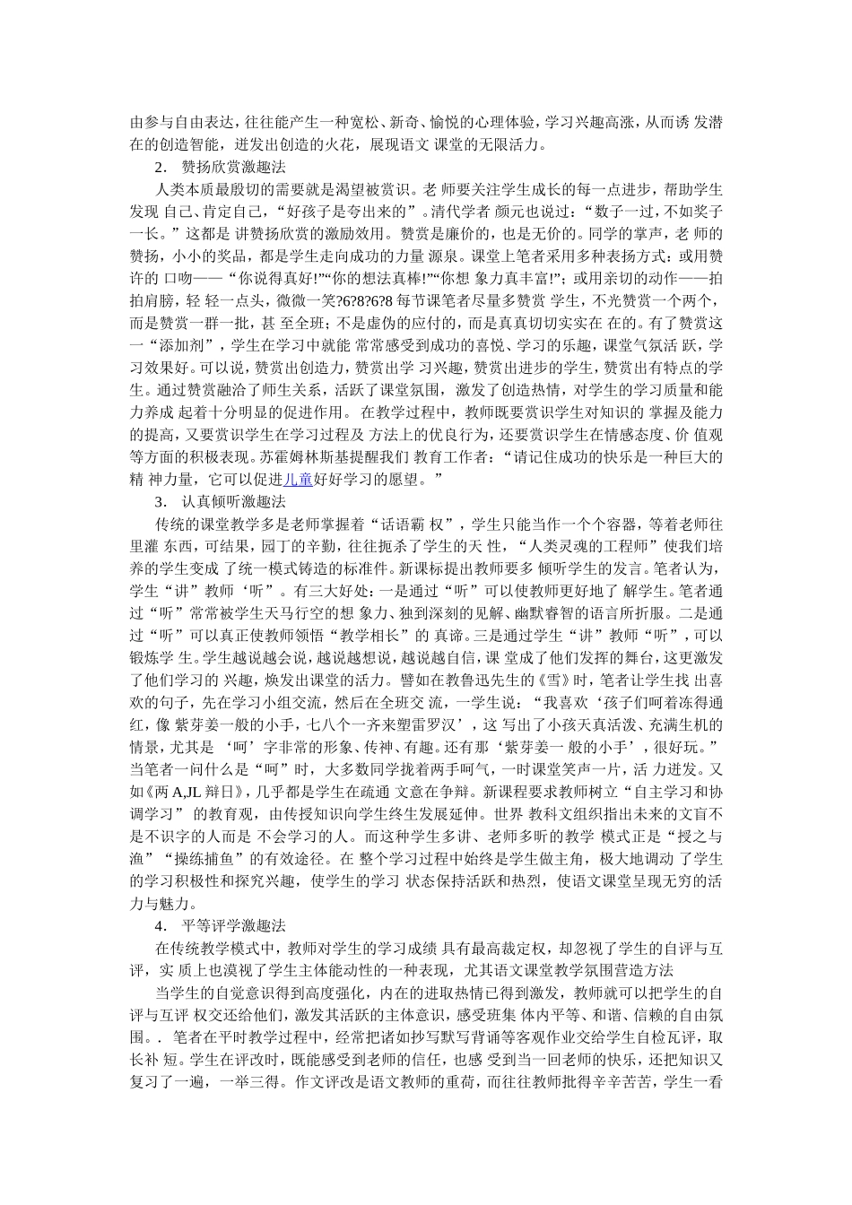 浅谈如何营造轻松的语文课堂氛围-(6)_第2页
