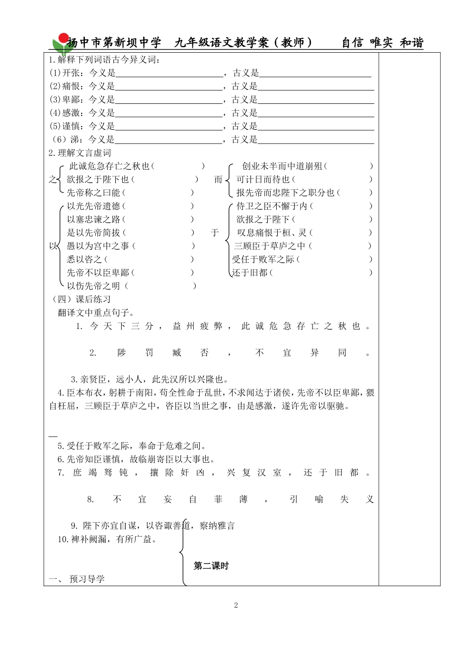 出师表(教师)_第2页