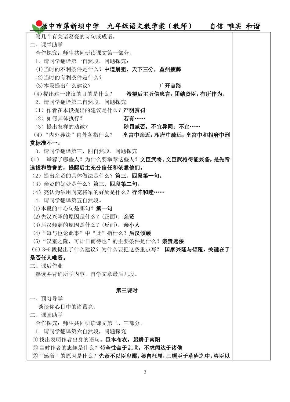 出师表(教师)_第3页