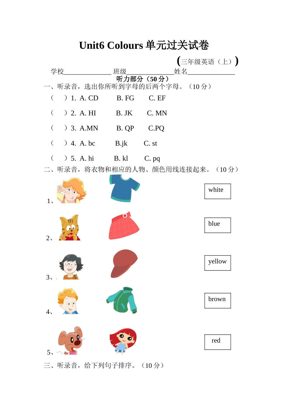 Unit6Colours单元过关_第1页