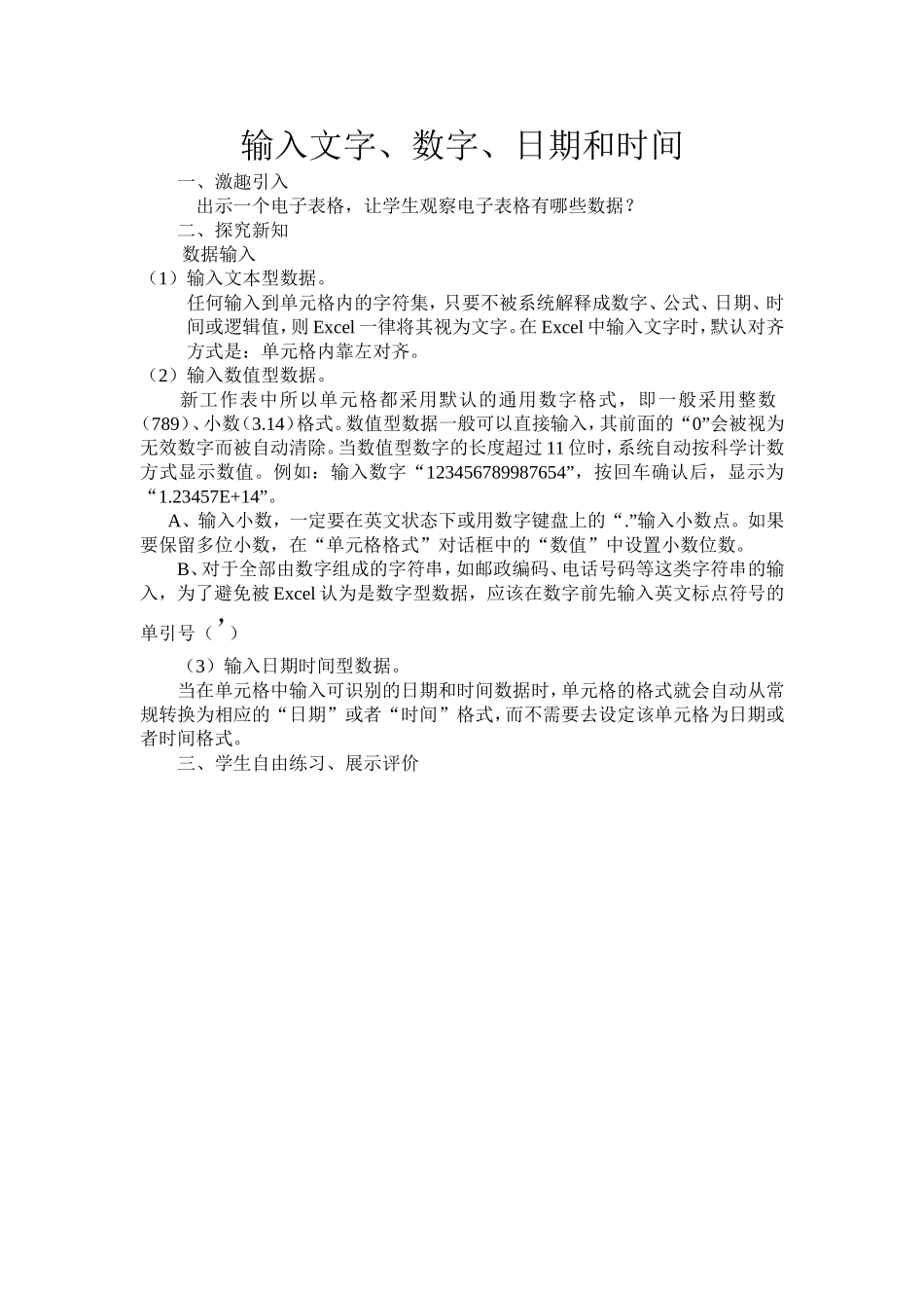输入文字、数字、日期和时间_第1页