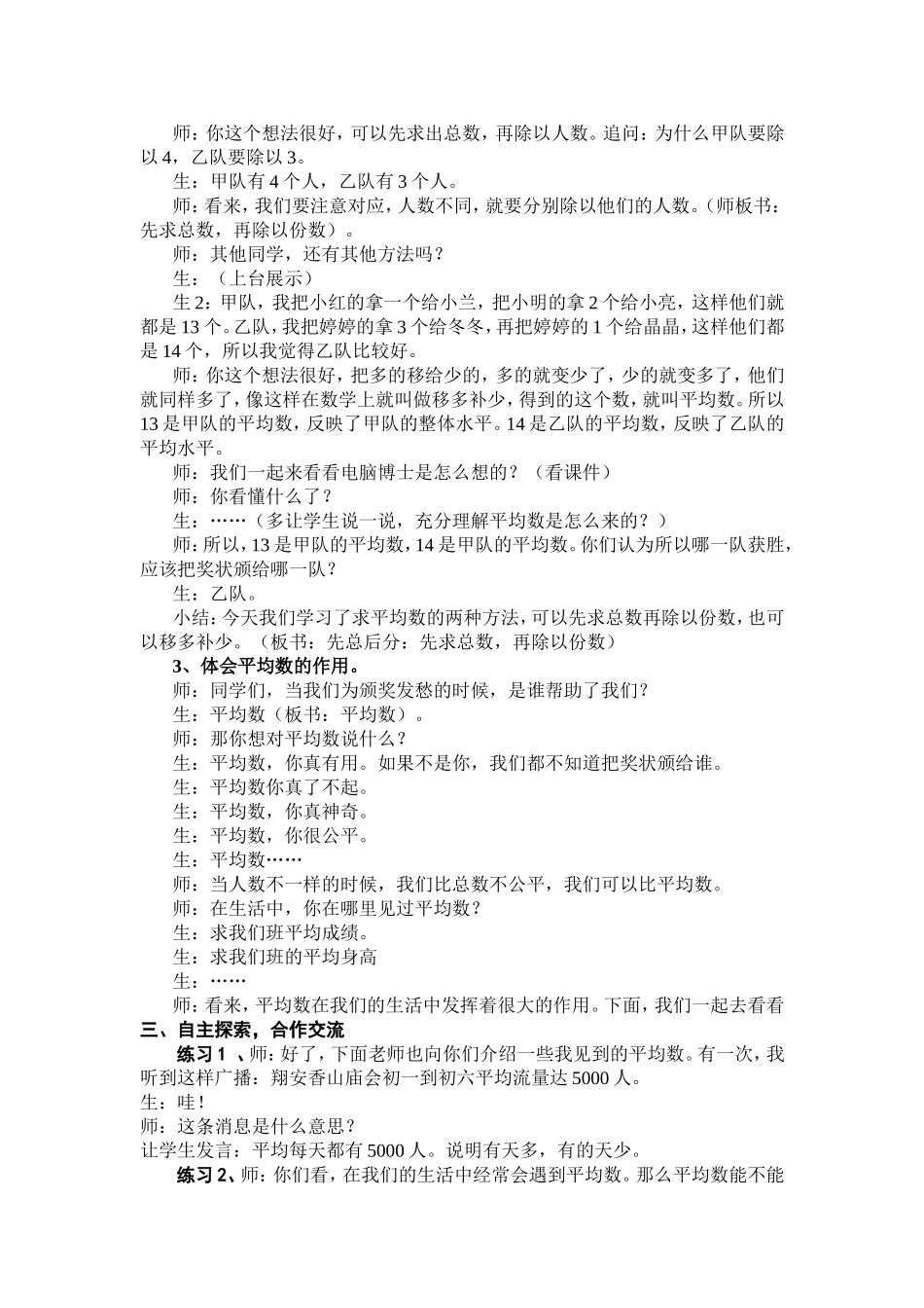 人教2011版小学数学四年级《平均数》_第3页