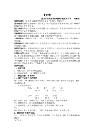 人教2011版小学数学四年级《平均数》
