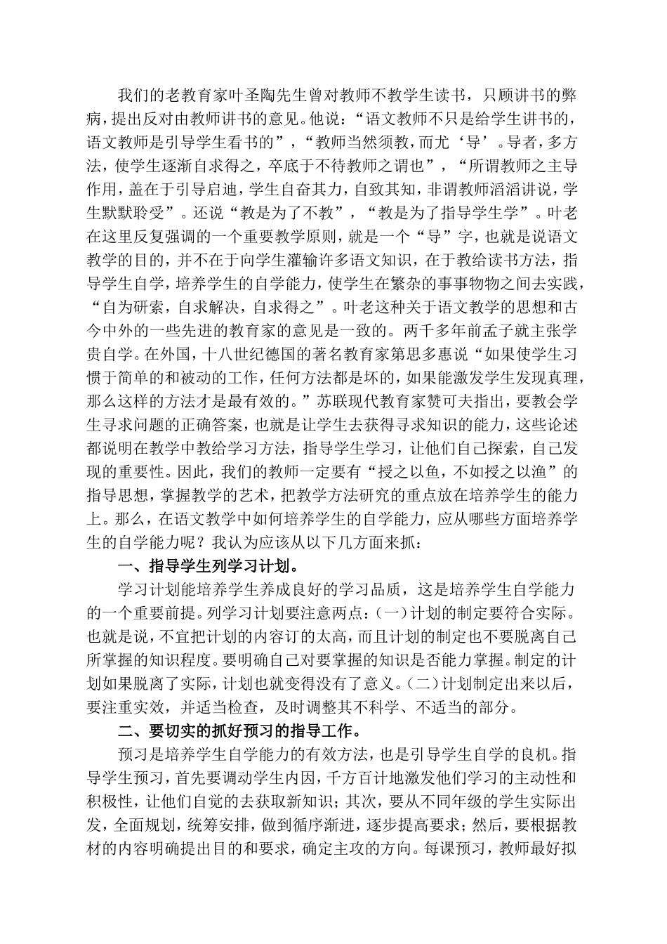 如何培养学生的自学能力_第2页