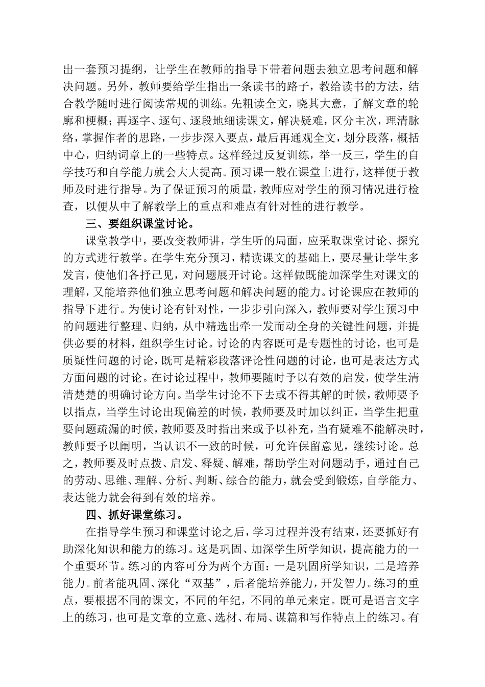 如何培养学生的自学能力_第3页